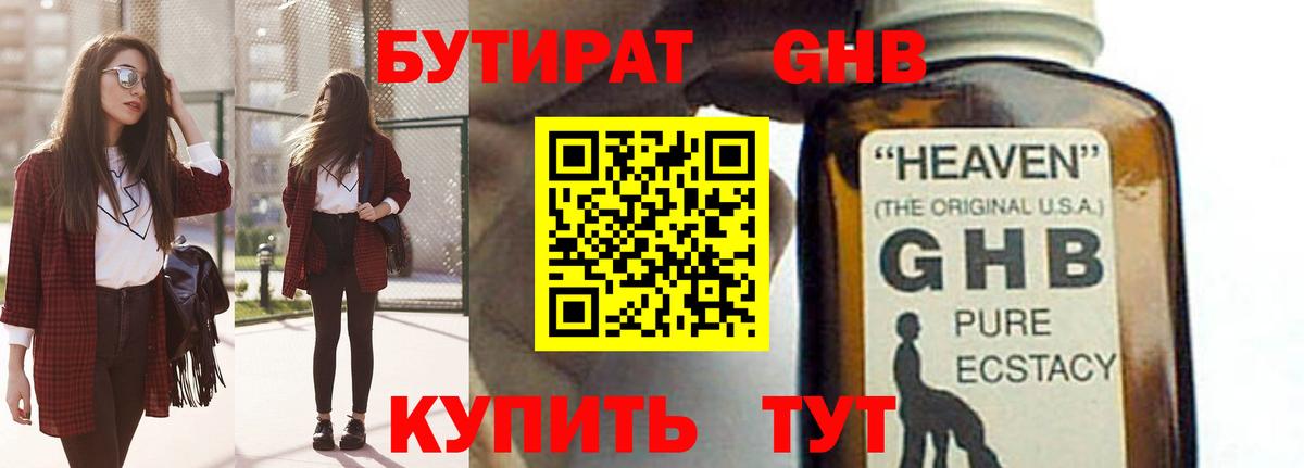 Бутират буратино Хабаровск