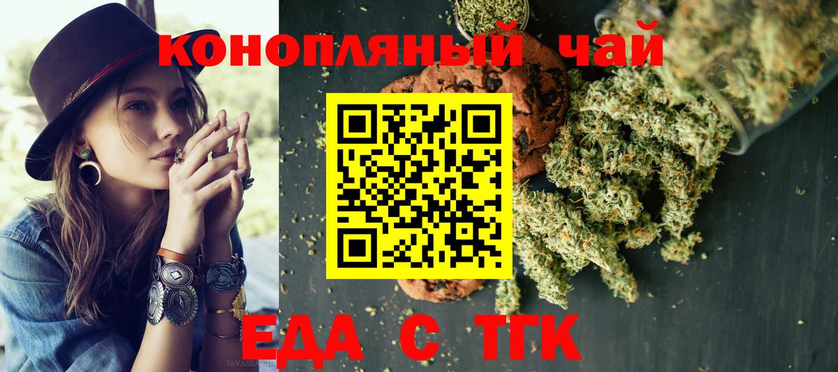 Печенье с ТГК конопля Хабаровск
