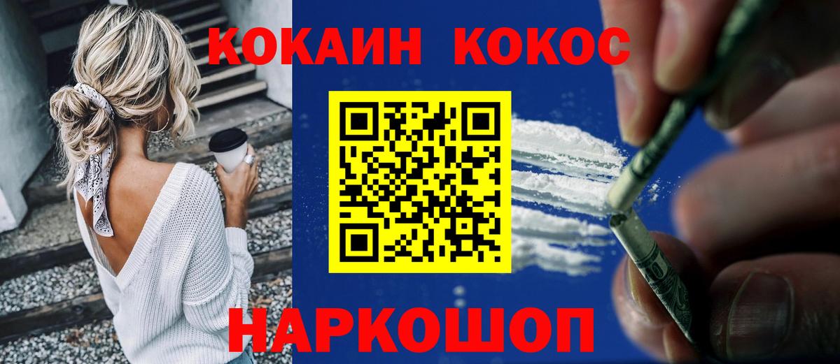 Кокаин 97% Хабаровск