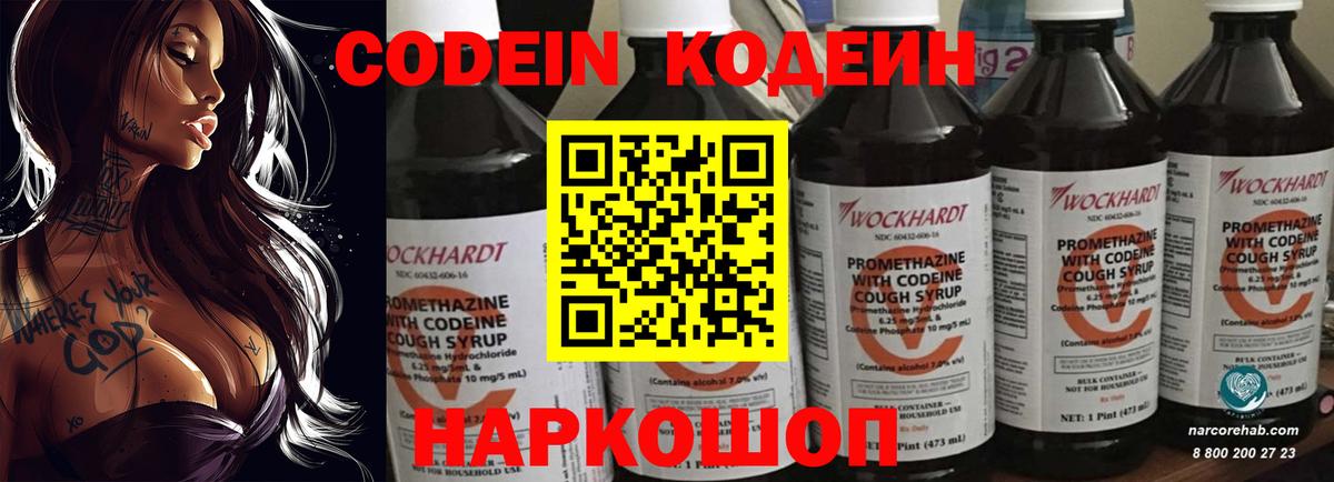 Кодеиновый сироп Lean напиток Lean (лин) Хабаровск