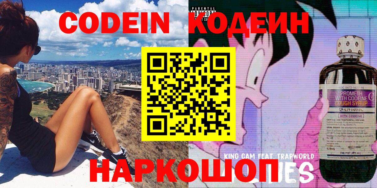 Хабаровск  Кодеиновый сироп Lean Purple Drank  Вход с VPN  Кодеин напиток Lean (лин) 