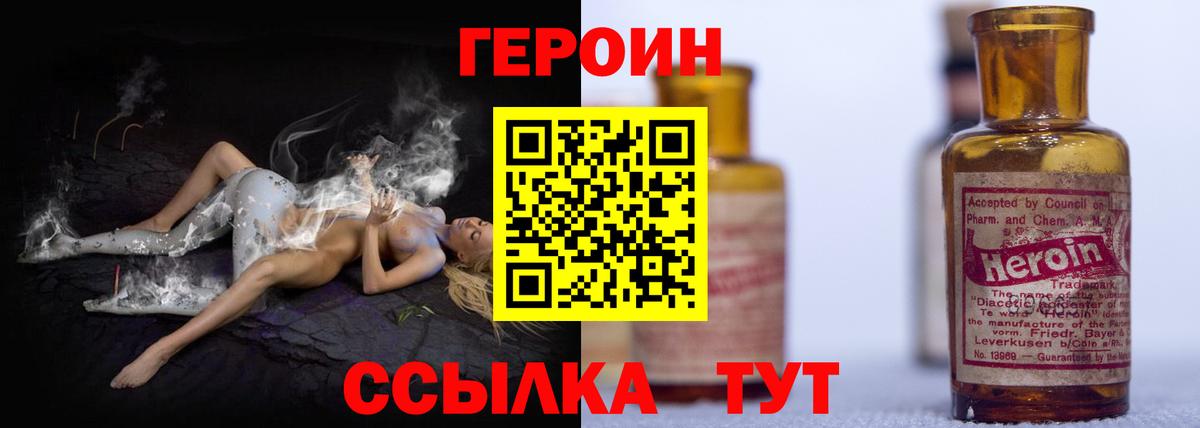 Героин белый Хабаровск