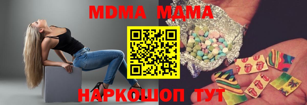Хабаровск  МДМА молли  MDMA  MDMA кристаллы  Вход с VPN 