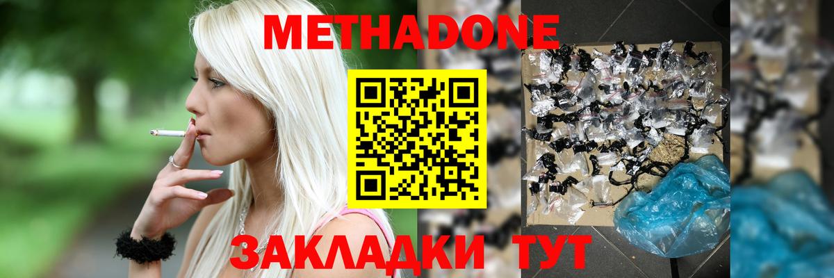МЕТАДОН мёд  Вход с VPN  Хабаровск 